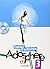 Adosphere: Cahier d'Exercices 3 & CD-Rom (French Edition)