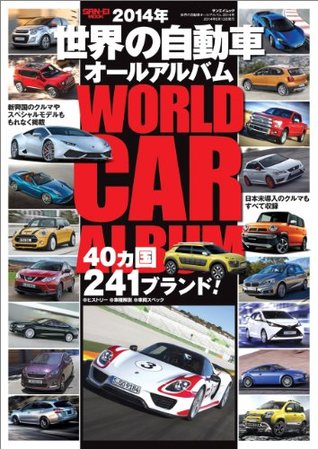三栄ムック 世界の自動車オールアルバム 14年 By 三栄書房