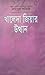 খালেদা জিয়ার উত্থান
