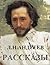 Short Stories (Russian Edition): Рассказы
