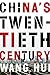 China's Twentieth Century: Revolution, Retreat and the Road to Equality