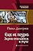 Зерна отольются в пули (Еще...