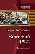 Коптский крест