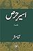 Aseer e Hirs by Agha Hashar Kashmiri