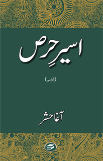 Aseer e Hirs