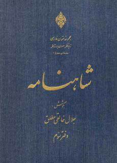 شاهنامه