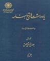 یادداشت‌های شاهنامه