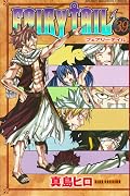 フェアリーテイル 39 [Fearī Teiru 39]