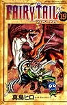 フェアリーテイル 19 [Fearī Teiru 19] by Hiro Mashima