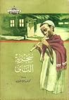 سخرية الناي