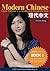Modern Chinese (BOOK 1) - Learn Chinese in a Simple and Successful Way - Series BOOK 1, 2, 3, 4