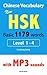 1179 Chinese Vocabulary Words with MP3 Sounds for the new HSK Levels 1-4