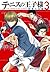 テニスの王子様 関東大会編 3 (The Prince of Tennis: The Kanto Tournament, #3)