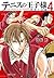 テニスの王子様 関東大会編 4 (The Prince of Tennis: The Kanto Tournament, #4)