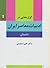گزاره هایی در ادبیات معاصر ...