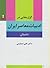 گزاره هایی در ادبیات معاصر ایران: شعر