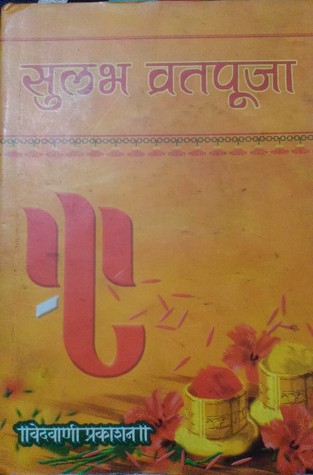 Sulabh Vratpuja