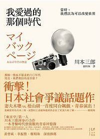 我愛過的那個時代 (Paperback)