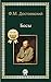 Бесы by Fyodor Dostoevsky