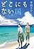 どこにもない国 [Dokonimo Nai Kuni]
