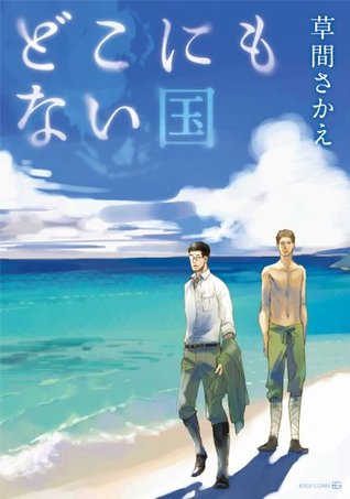 どこにもない国 [Dokonimo Nai Kuni] (Paperback)
