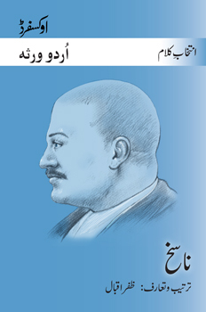 Intikhab-e-Kalaam Nasikh / انتخاب کلام ناسخ