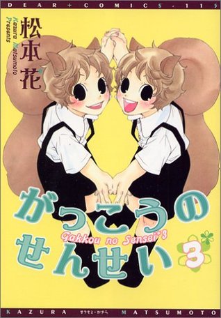 Gakkō No Sensei 3