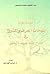 ديوان نفحات العرف و الذوق في مدح طه سيد الخلق
