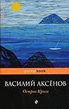 Остров Крым