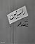 راسبوتين