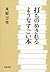 打ちのめされるようなすごい本