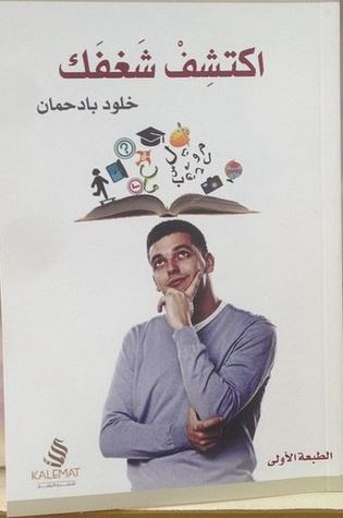اكتشف شغفك (Paperback)