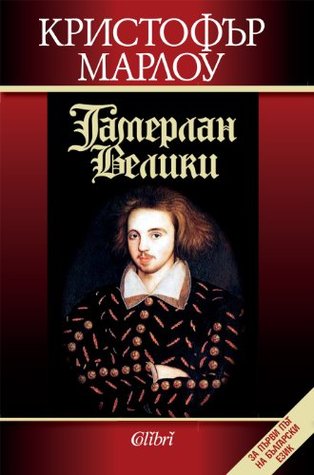 Тамерлан Велики - Tamerlan Veliki