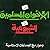 من الاخوان المسلمين إلى الشيوعية وحوار مع الجماعات الإسلامية