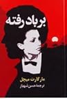 بر باد رفته by Margaret Mitchell