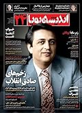 اندیشه پویا-نوروز ۱۳۹۴