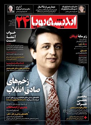 اندیشه پویا-نوروز ۱۳۹۴ (Paperback)