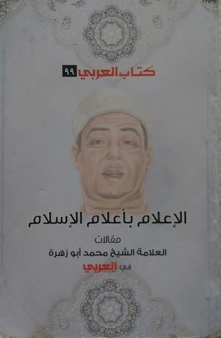 الإعلام بأعلام الإسلام (Paperback)