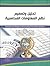 تحليل وتصميم نظم المعلومات ...