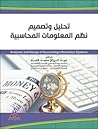 تحليل وتصميم نظم ...