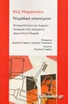 Νομαδικά Υποκείμενα: Ενσωματότητα και Έμφυλη Διαφορά στη Σύγχρονη Φεμινιστική Θεωρία