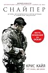 Снайпер