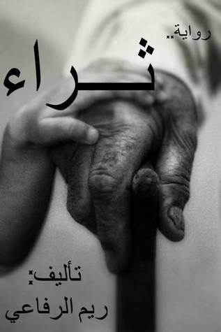 ثراء (Paperback)