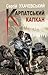Карпатський капкан by Сергій Ухачевський