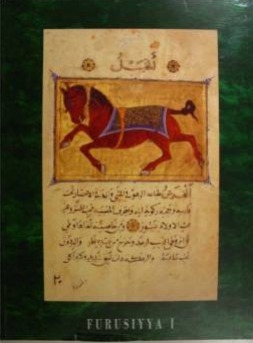 فنون الفروسية في تاريخ المشرق والمغرب
