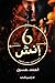 6 إنش by أحمد حسين أبو الرجال 6 إنش by أحمد حسين أبو الرجال