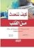 كيف تتحدث من القلب