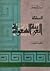 المملكة العربية السعودية كما عرفتها by أمين المميز