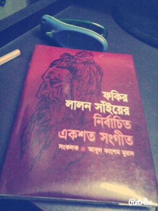 ফকির লালন সাইয়ের নির্বাচিত একশত সঙ্গীত