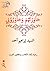 حاورونى و حاورتهم by السيد إبراهيم أحمد